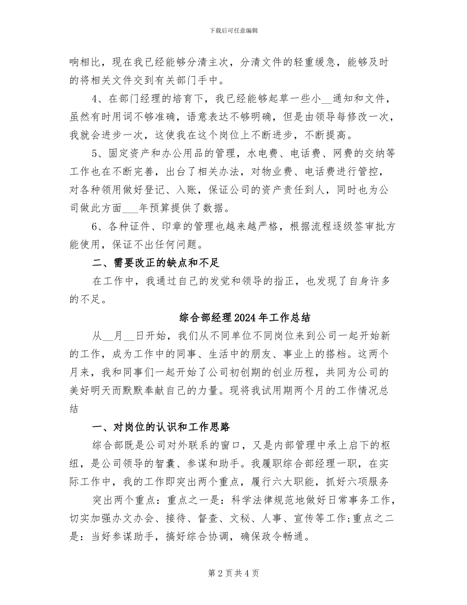 综合部2024年度总结范文_第2页