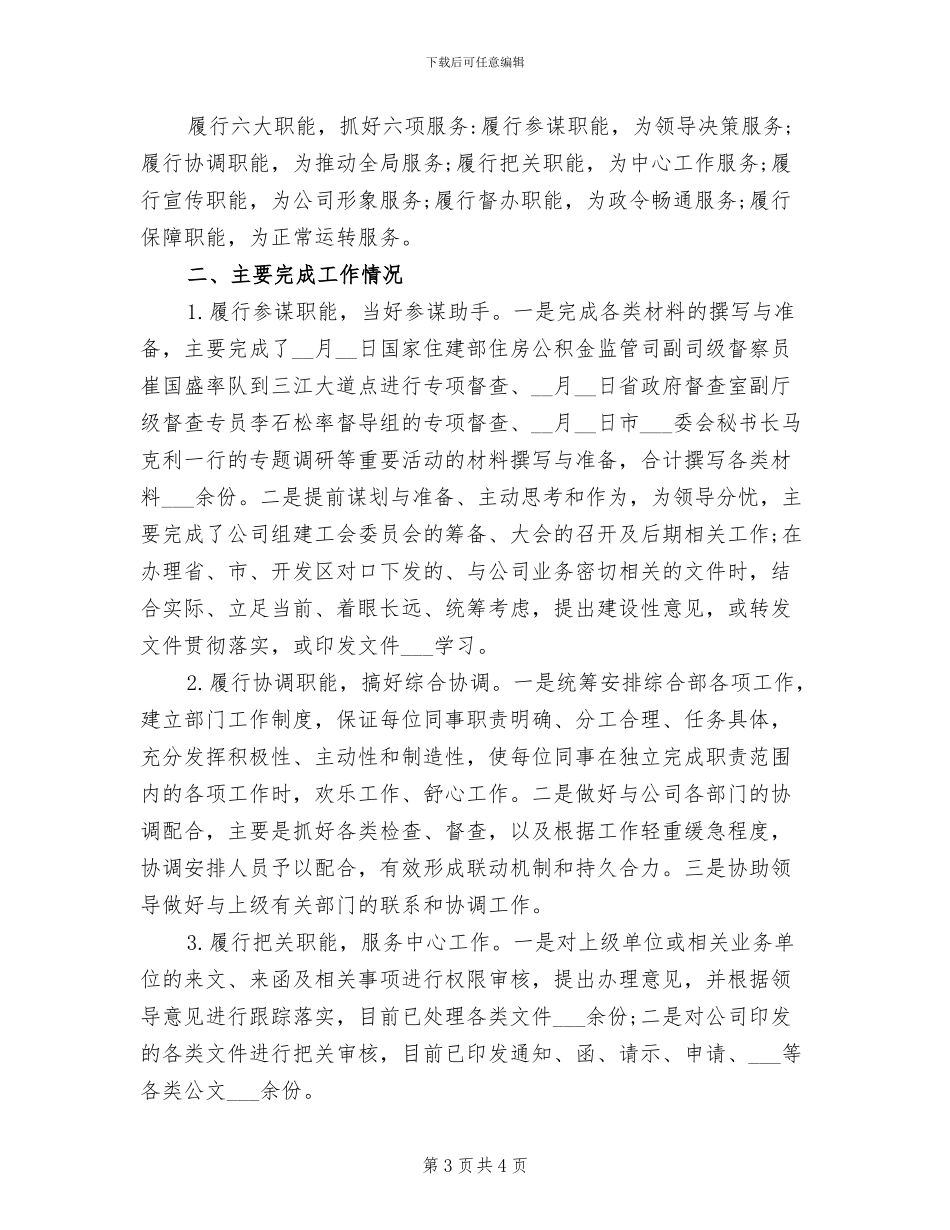 综合部2024年度总结范文_第3页