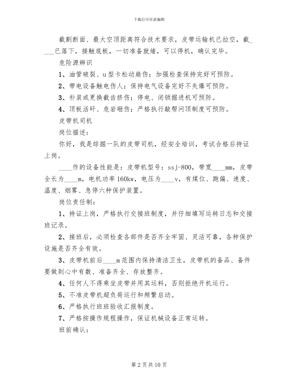综掘二队防治水措施及应急预案范本_第2页