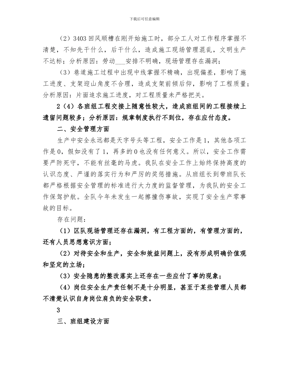 综掘队2024年工作总结_第2页