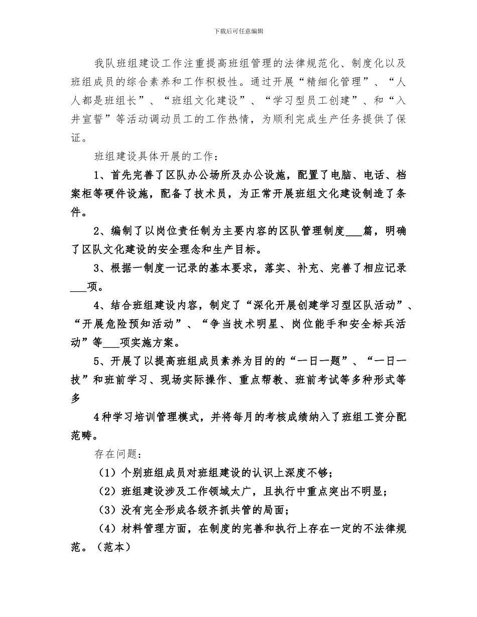 综掘队2024年工作总结_第3页