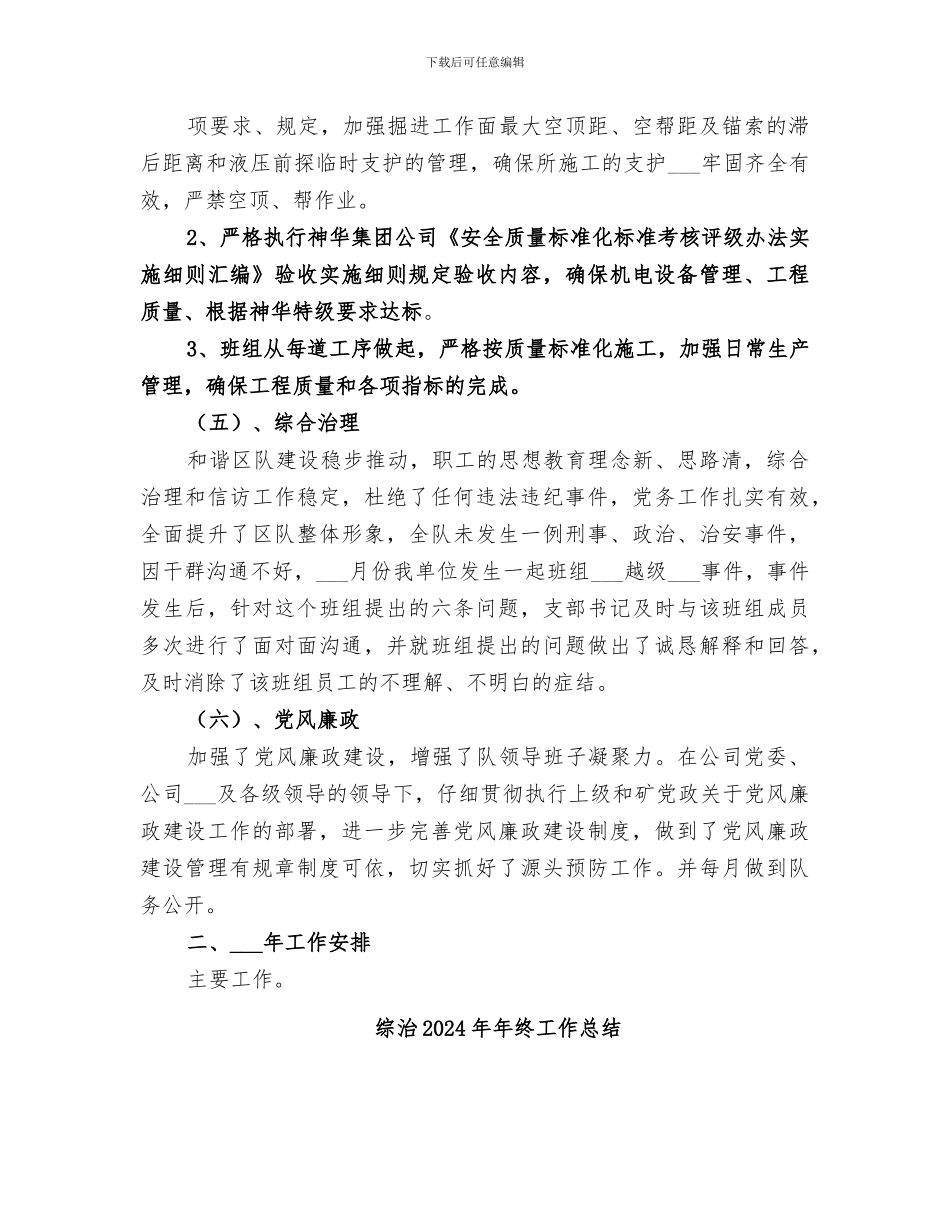 综掘队2024年工作总结范本_第3页