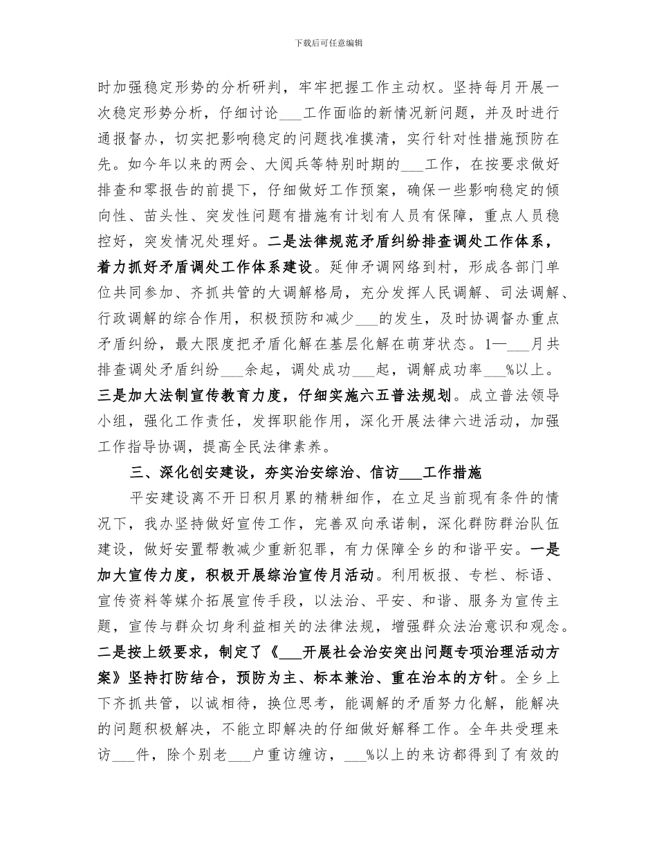 综治2024年年终工作总结_第2页