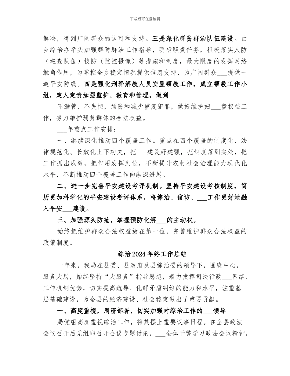 综治2024年年终工作总结_第3页