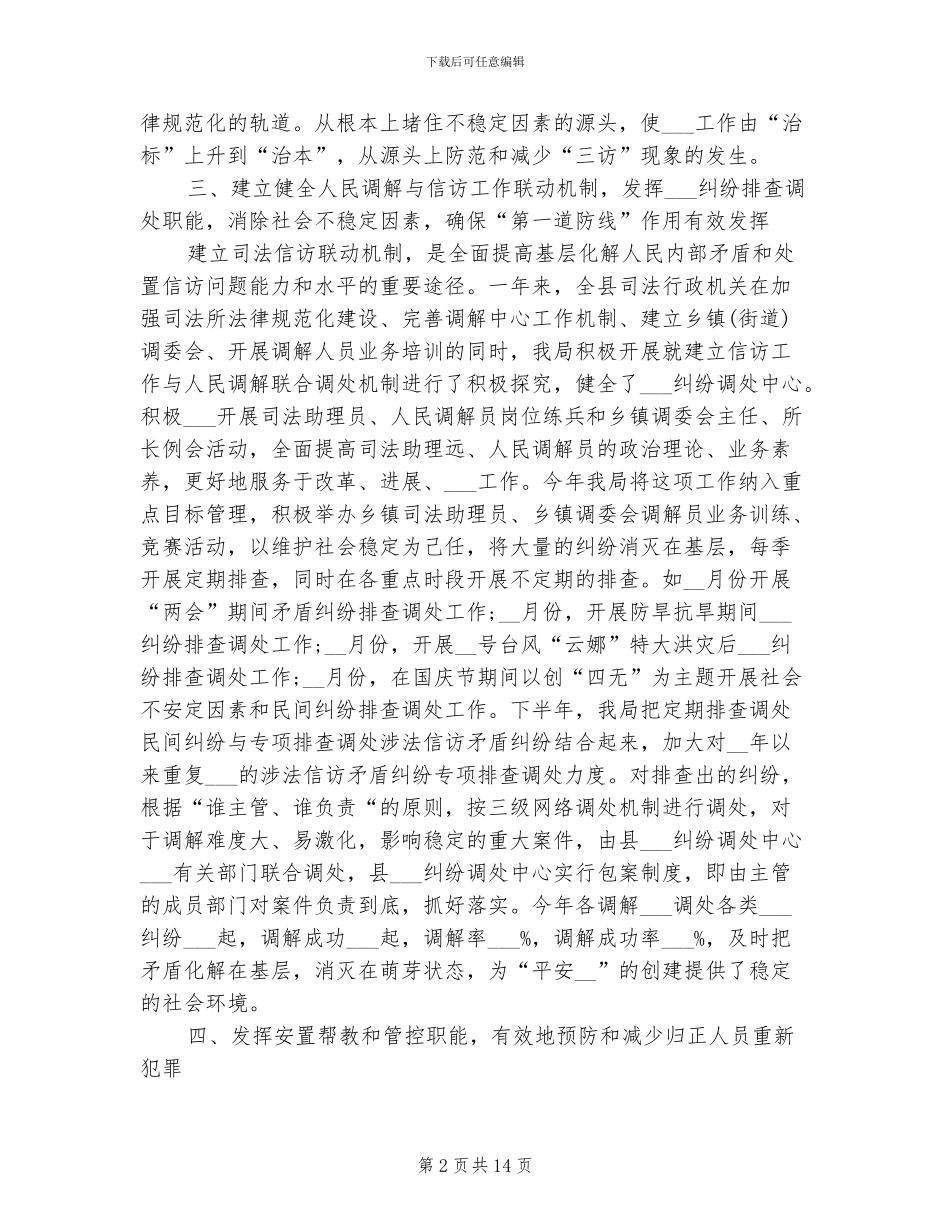 综治2024年终工作总结_第2页