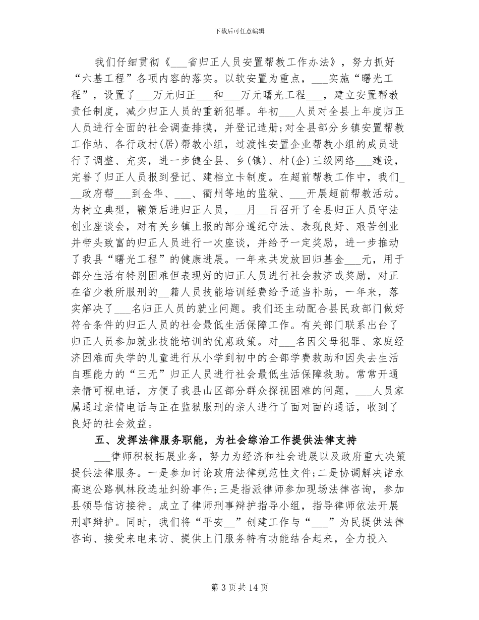 综治2024年终工作总结_第3页