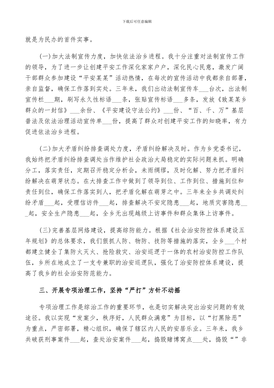 综治2024年终工作总结范文_第2页