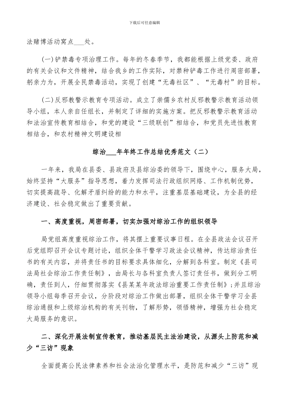 综治2024年终工作总结范文_第3页