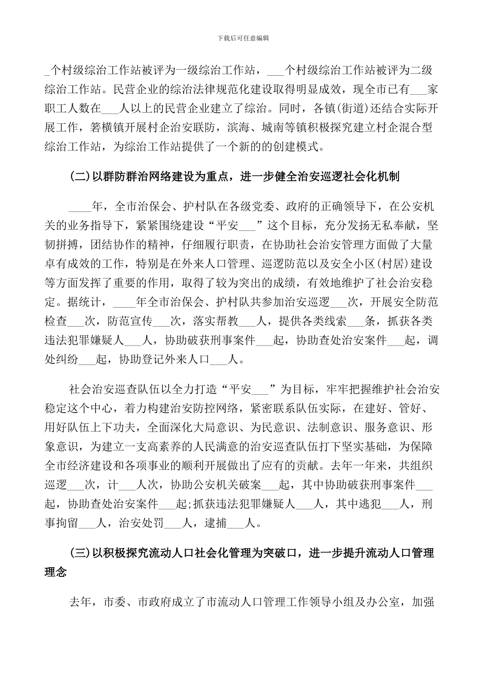 综治主任会议讲话_第2页