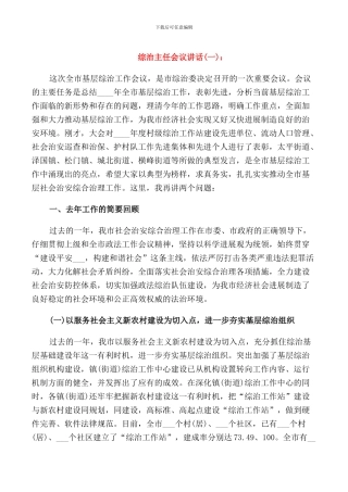 综治主任会议讲话