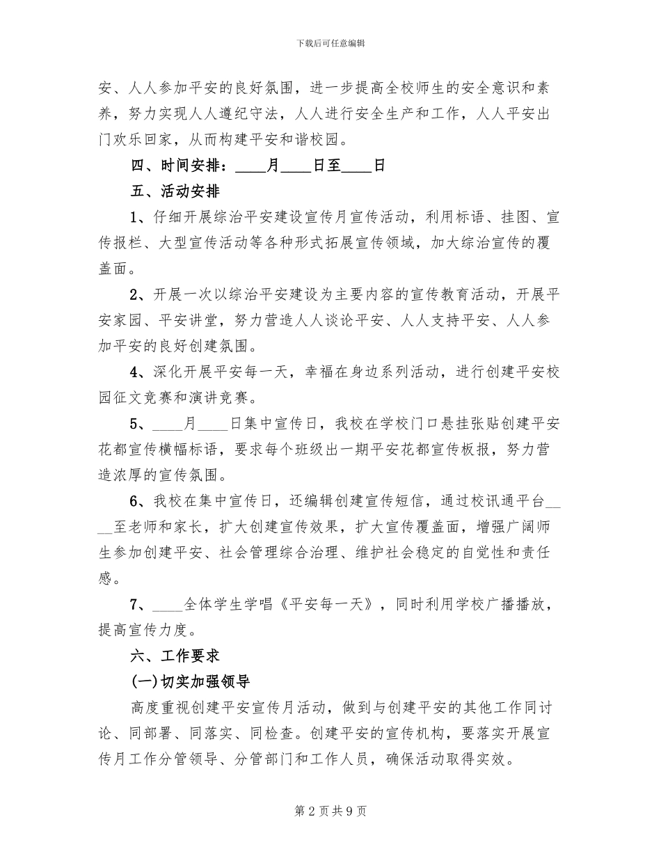 综治宣传月活动方案范本_第2页