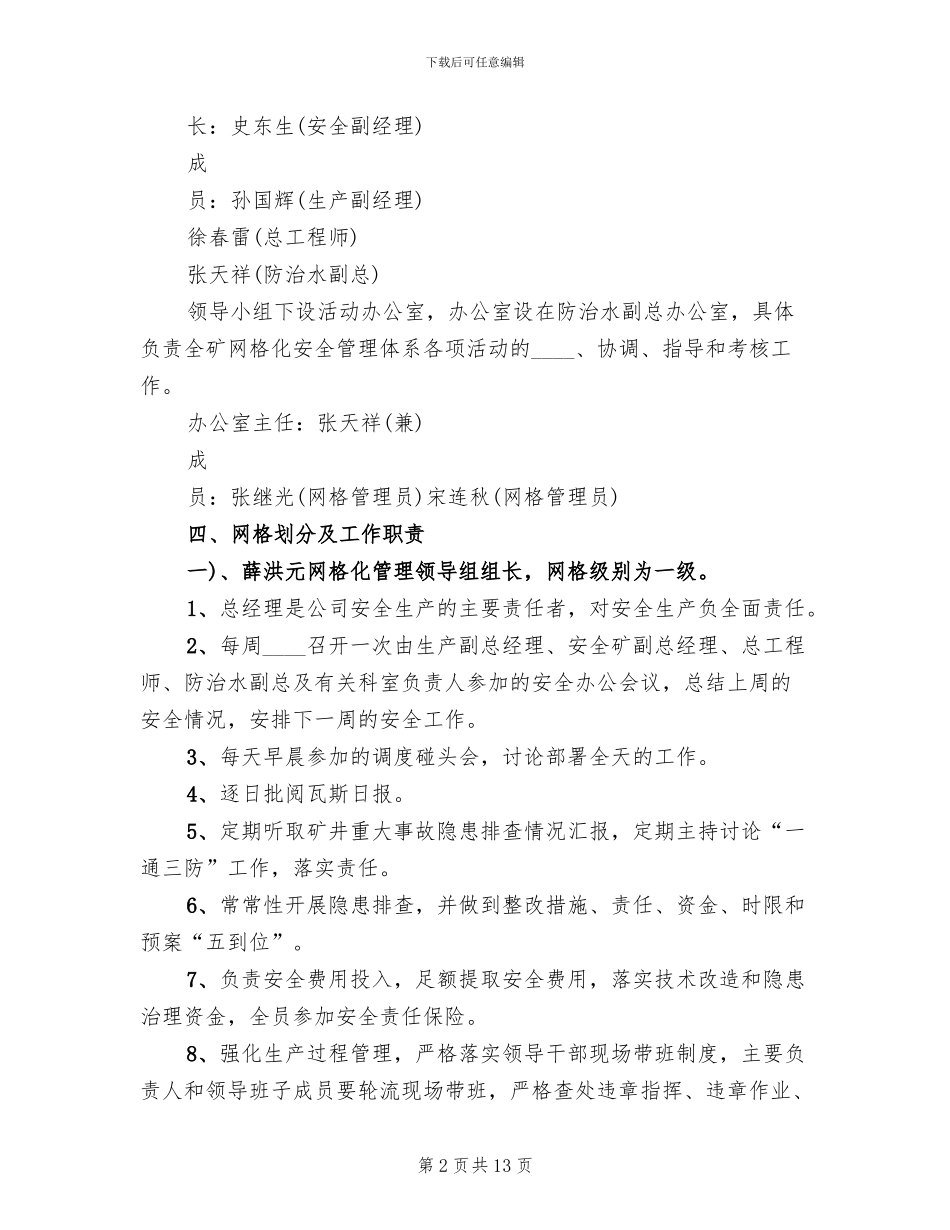 综治网格化实施方案范文_第2页