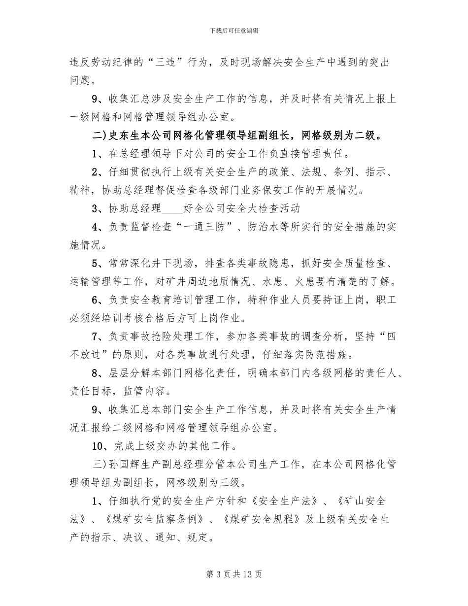 综治网格化实施方案范文_第3页