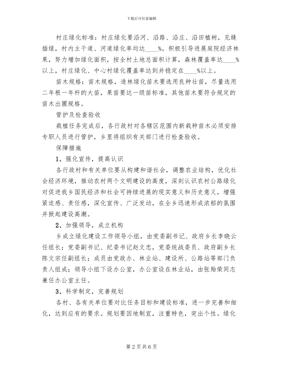 绿化一体化项目方案范文_第2页