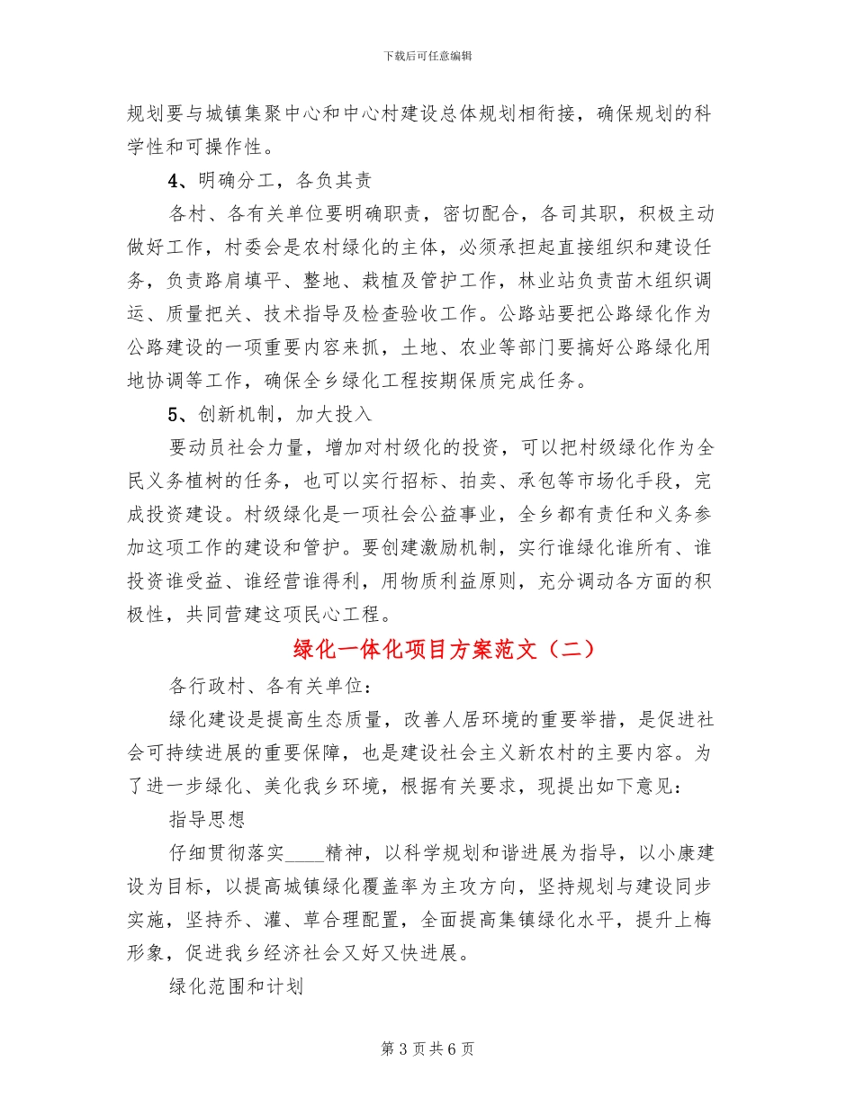 绿化一体化项目方案范文_第3页