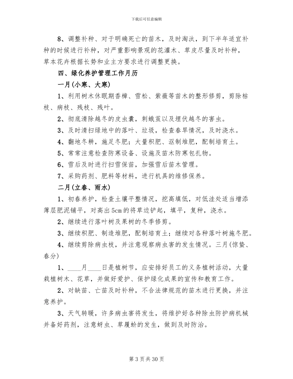 绿化养护方案模板_第3页