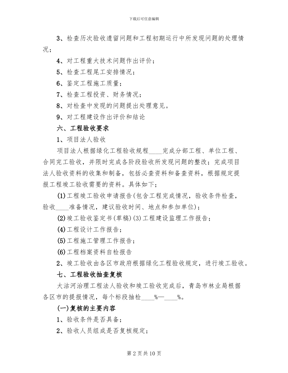 绿化工程验收方案_第2页