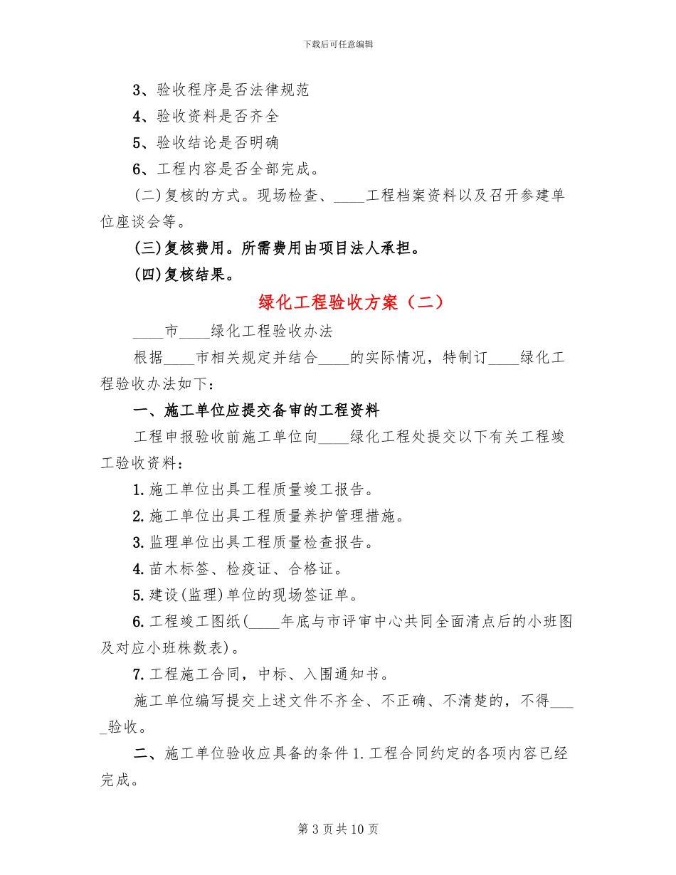 绿化工程验收方案_第3页
