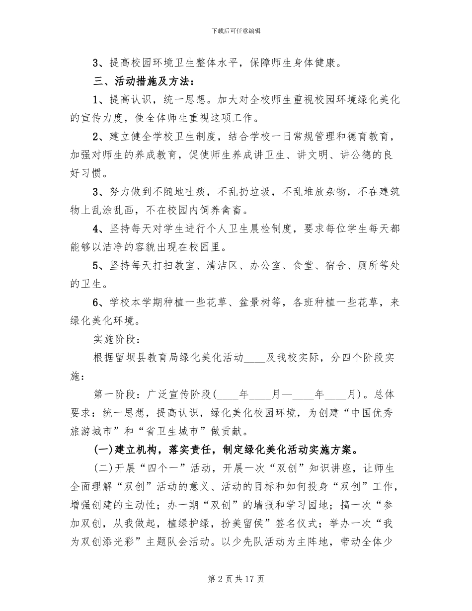 绿化美化工作方案_第2页