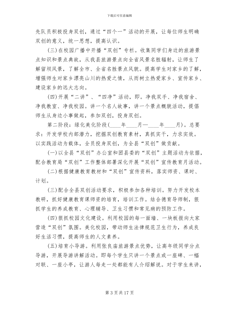 绿化美化工作方案_第3页