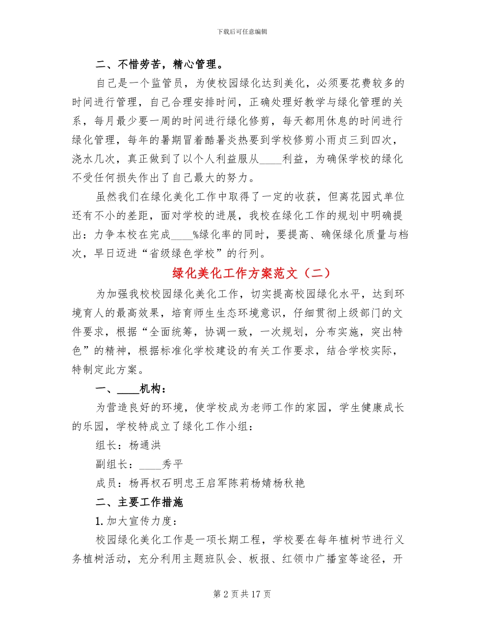 绿化美化工作方案范文_第2页
