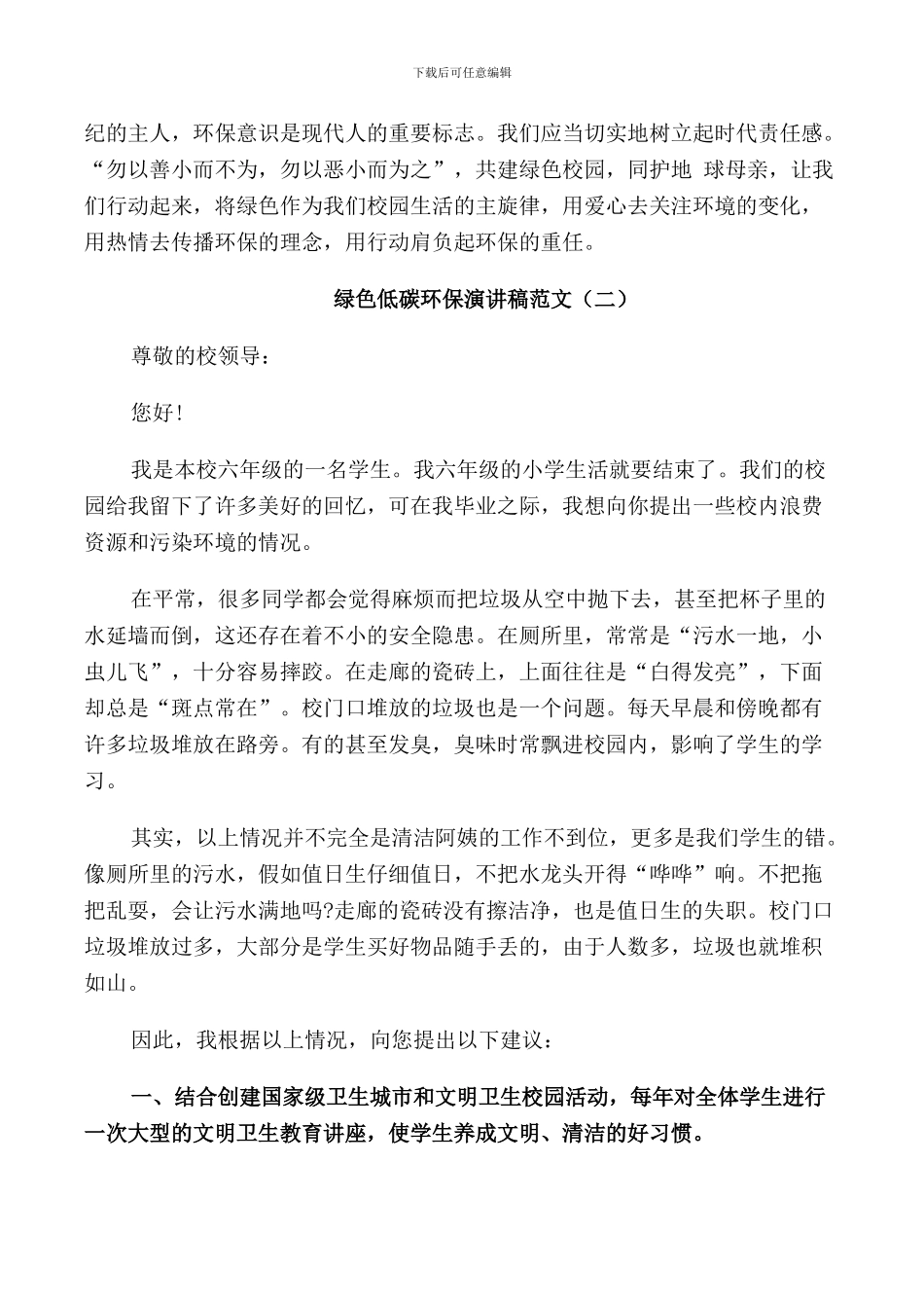 绿色低碳环保演讲稿范文五篇_第3页