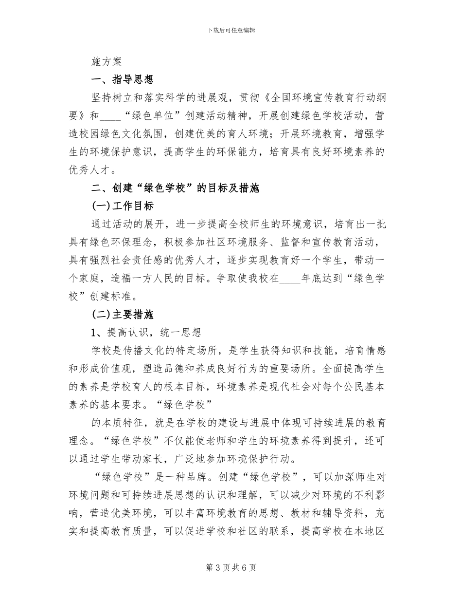 绿色学校方案模板_第3页