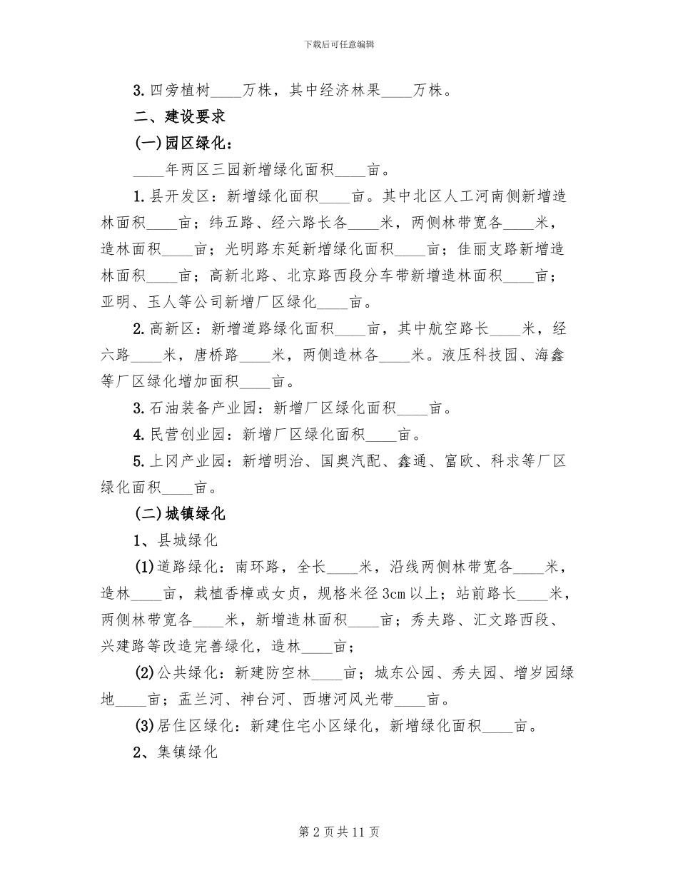 绿色建设实施方案范文_第2页