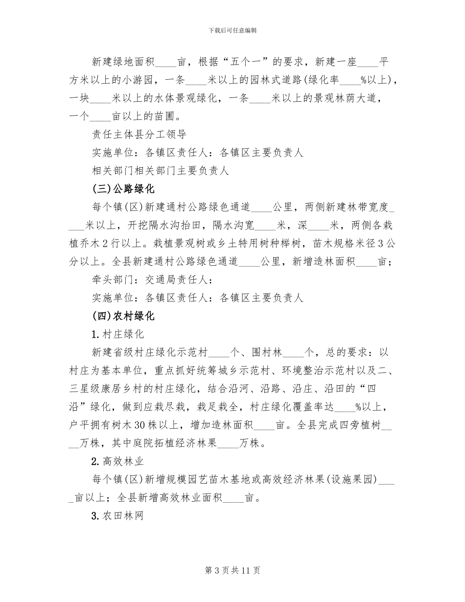 绿色建设实施方案范文_第3页