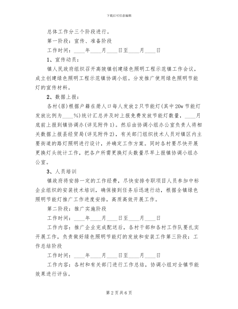 绿色照明工程创建方案_第2页
