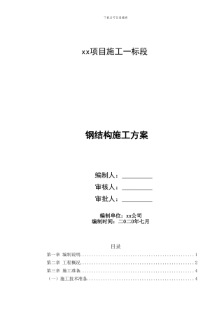 绿道钢结构方案