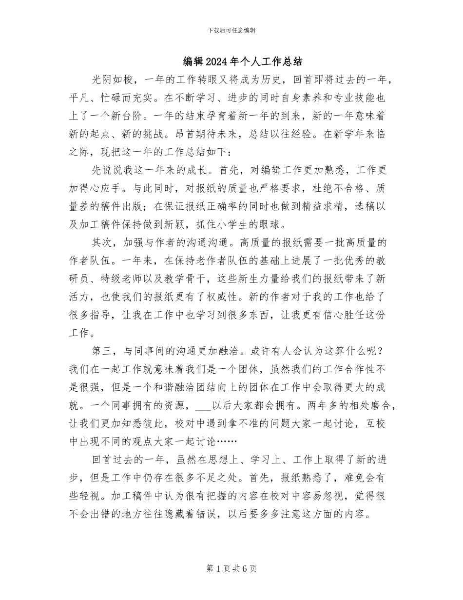 编辑2024年个人工作总结_第1页