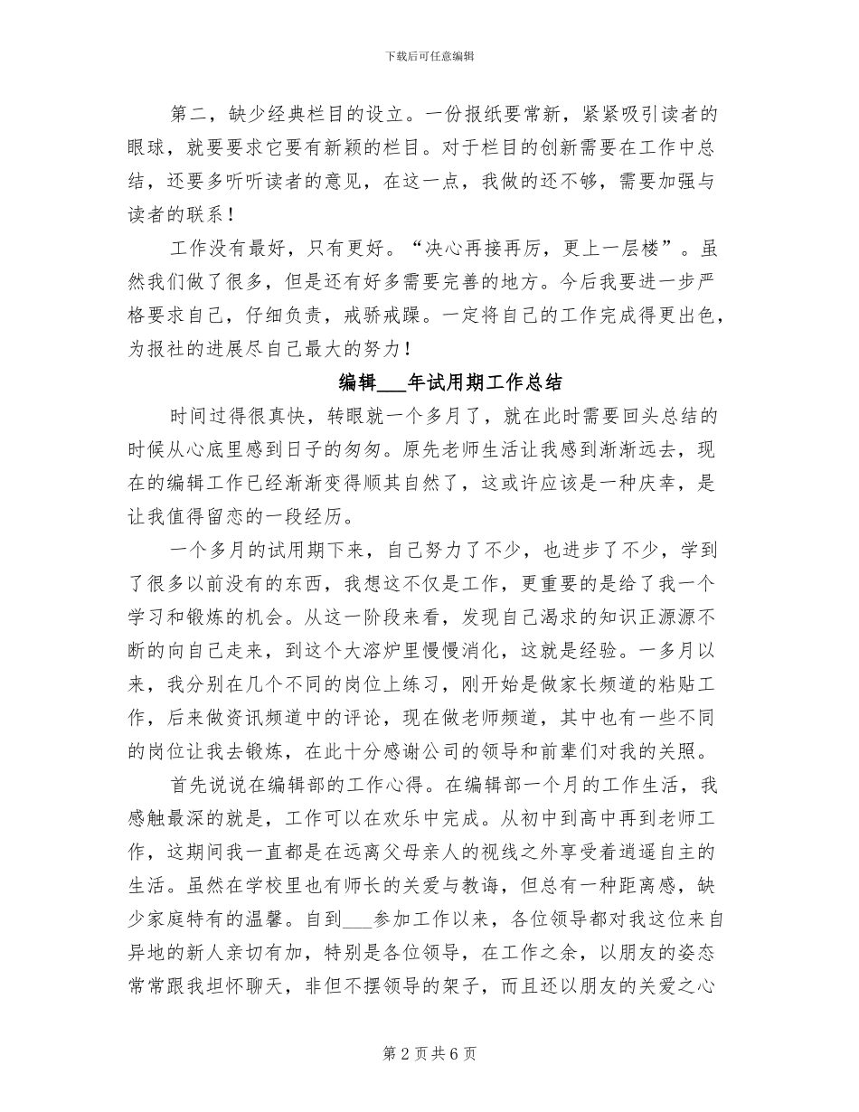 编辑2024年个人工作总结_第2页