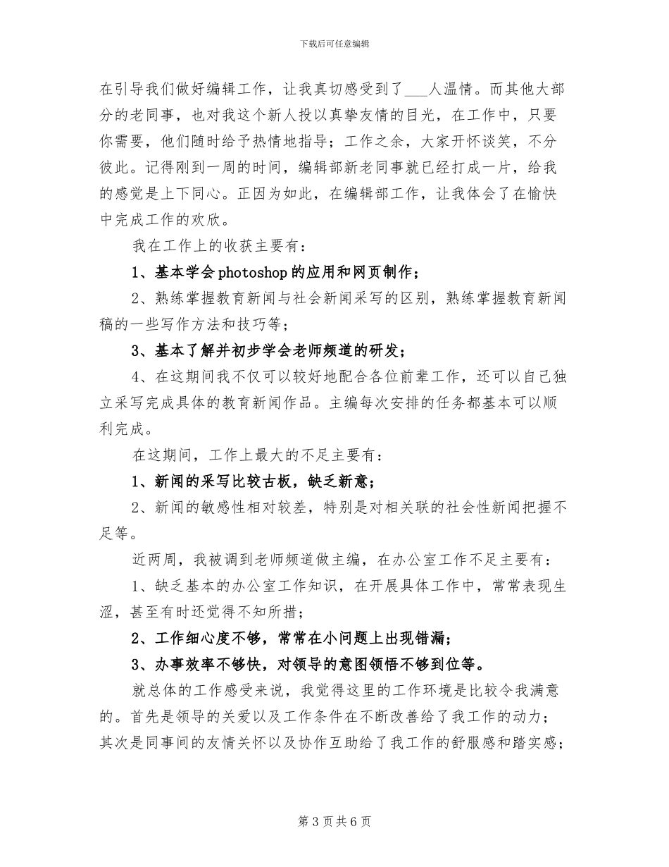 编辑2024年个人工作总结_第3页