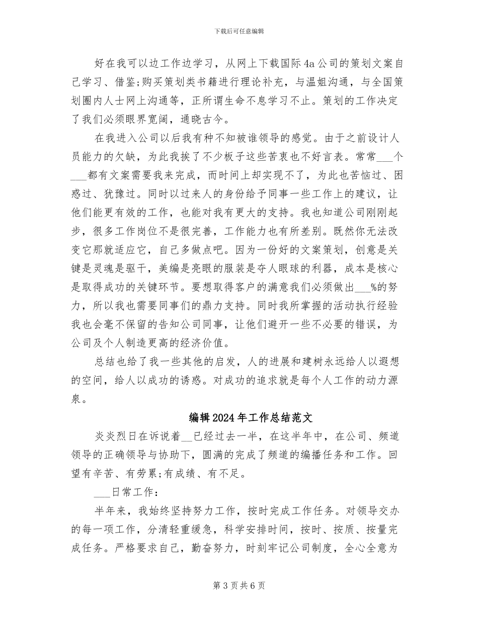 编辑2024年工作总结_第3页