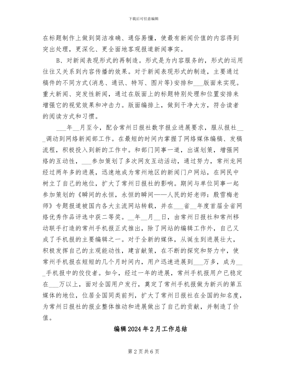 编辑2024年10月工作总结范文_第2页