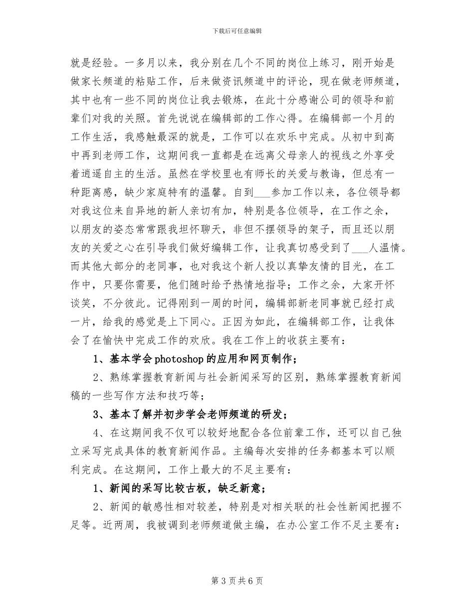 编辑2024年试用期工作总结_第3页