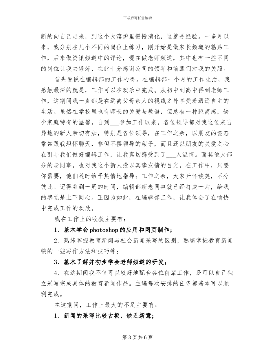 编辑2024试用期工作总结_第3页