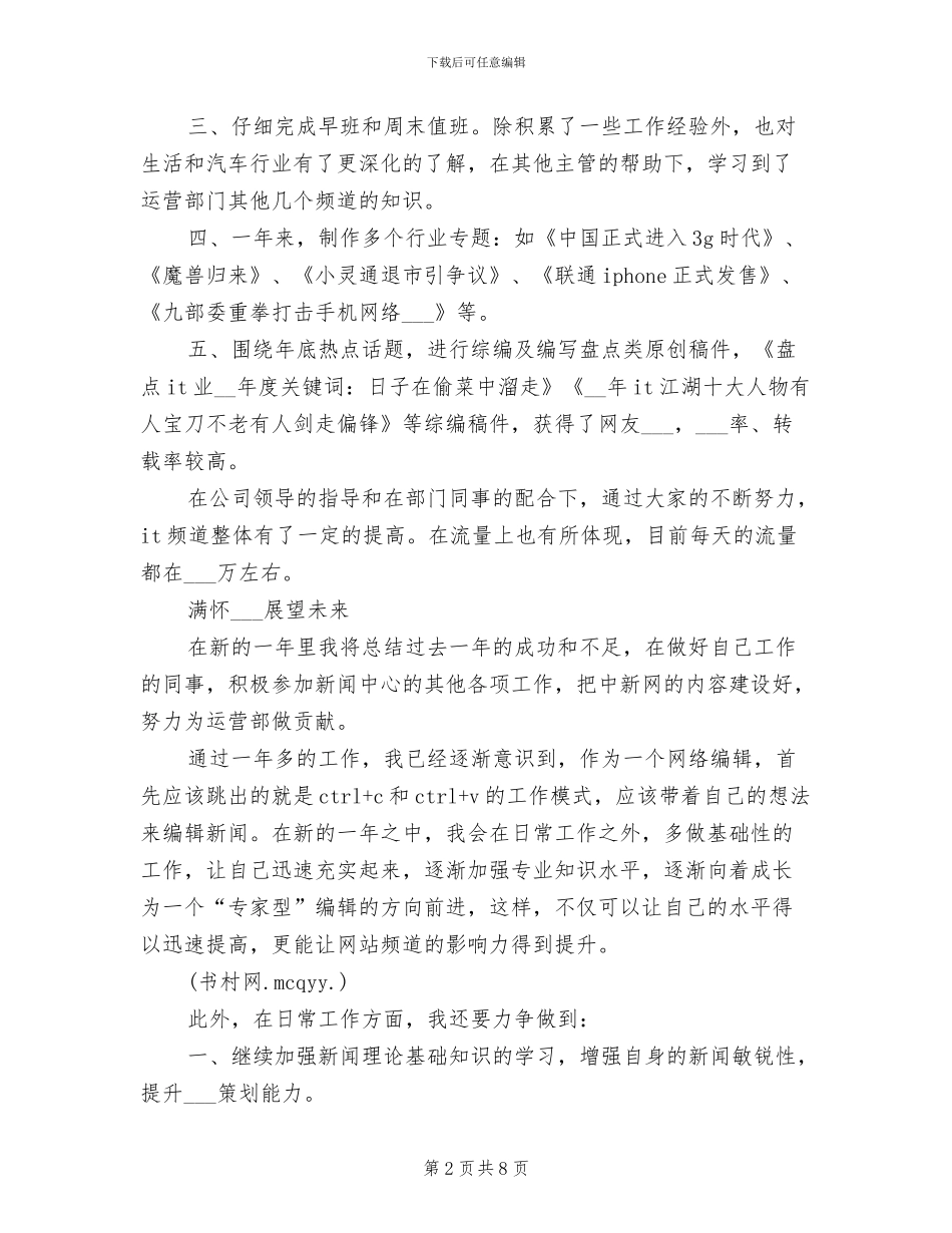 编辑个人工作总结2024年_第2页