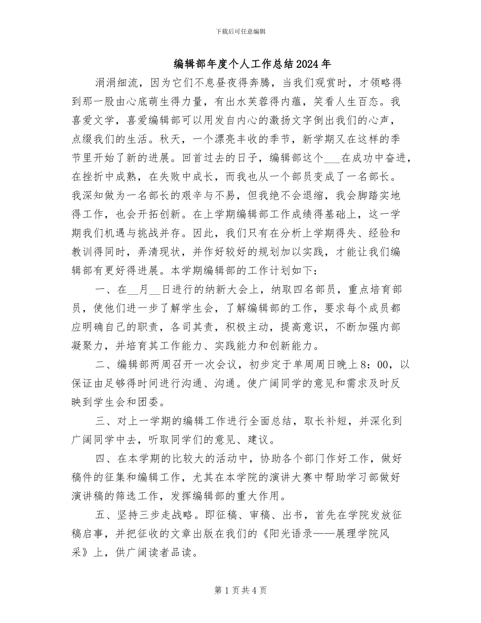 编辑部年度个人工作总结2024年_第1页