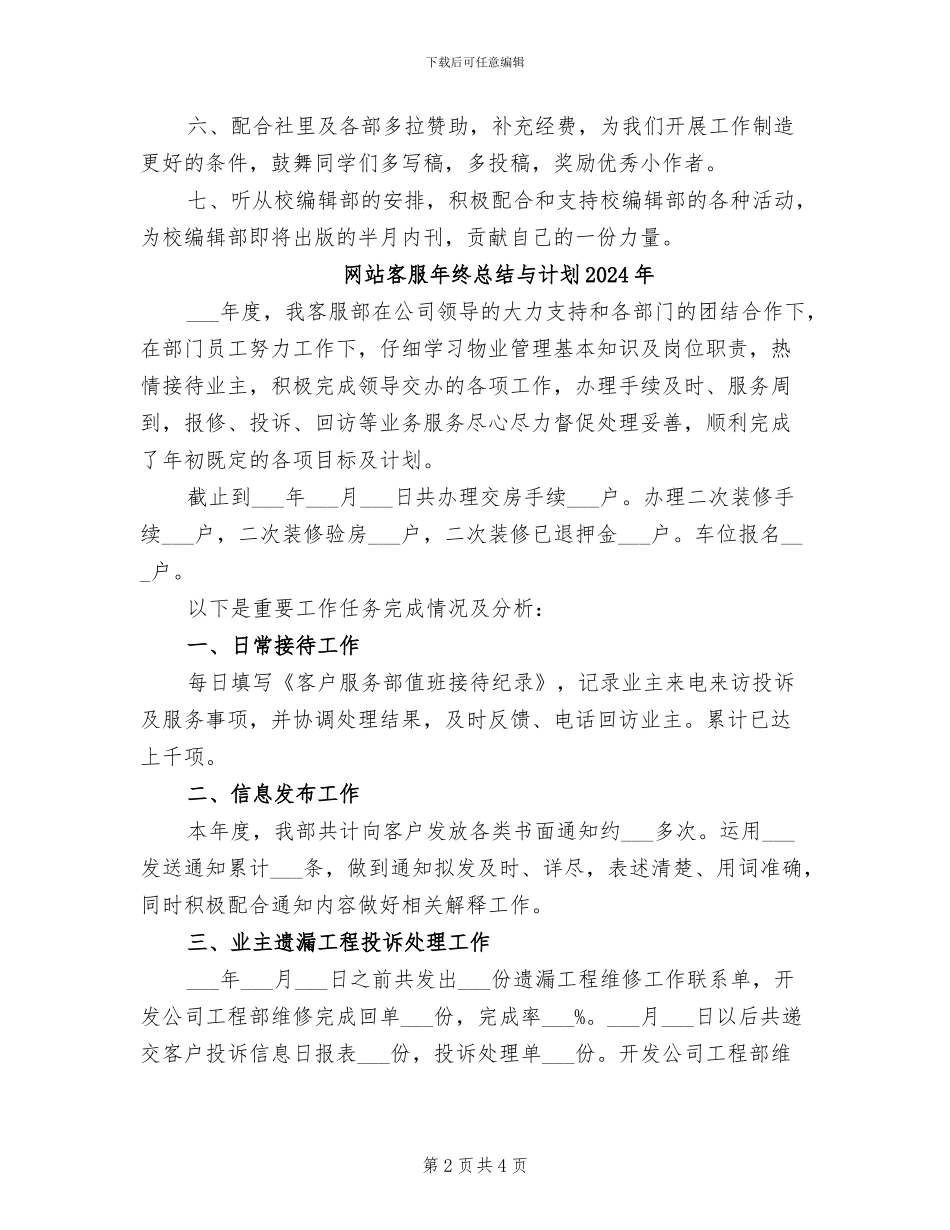 编辑部年度个人工作总结2024年_第2页