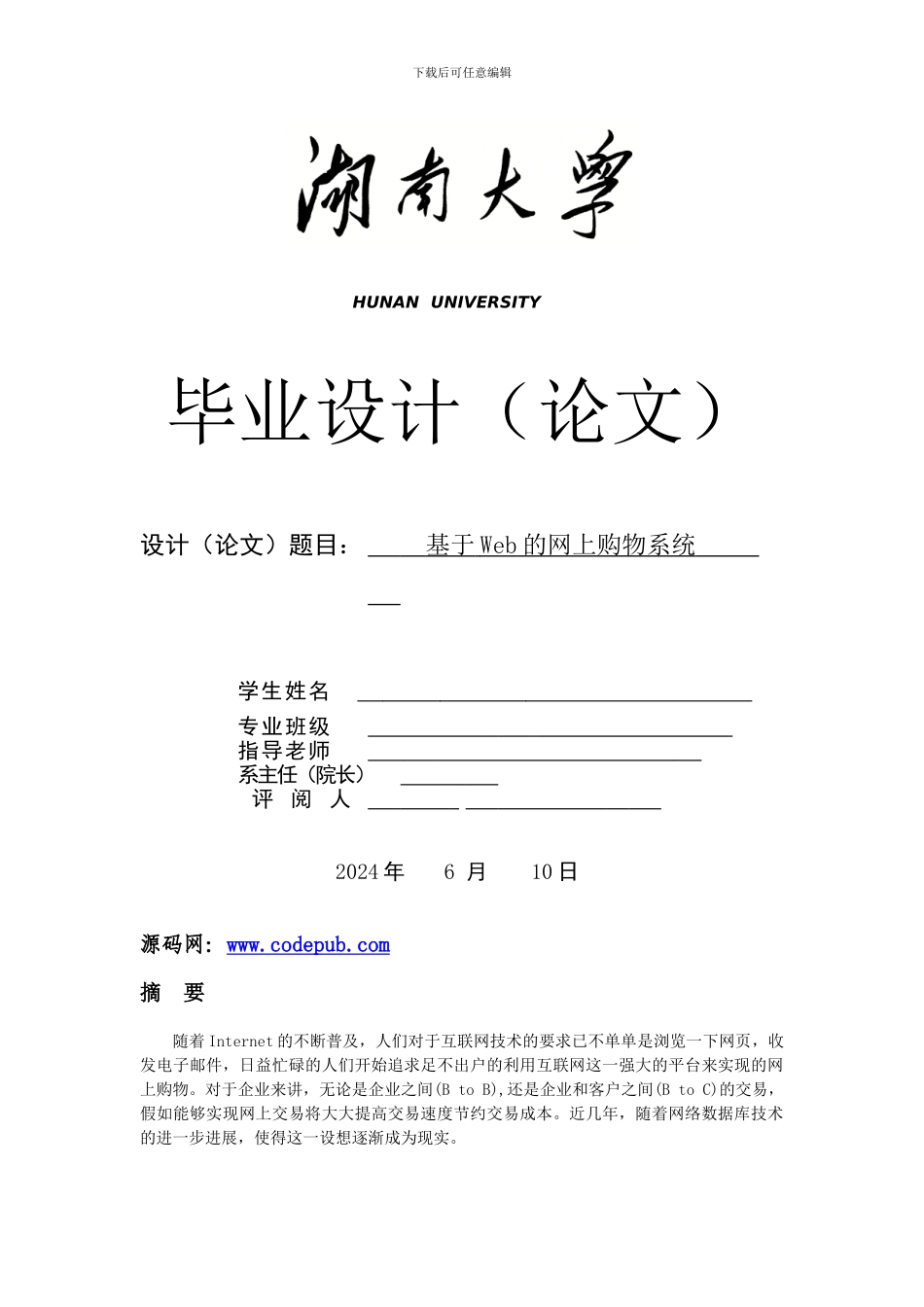 网上购物系统论文asp_第1页