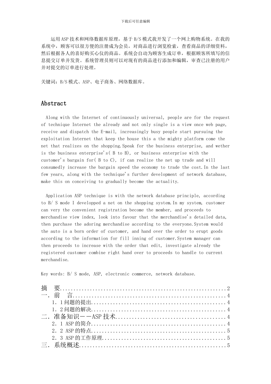 网上购物系统论文asp_第2页