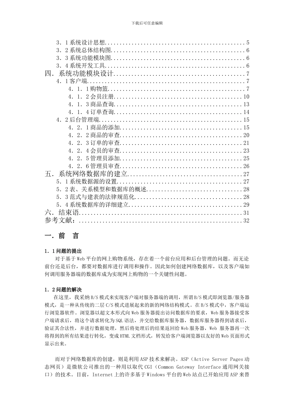 网上购物系统论文asp_第3页
