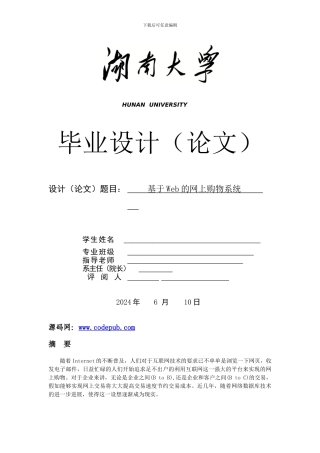 网上购物系统论文asp