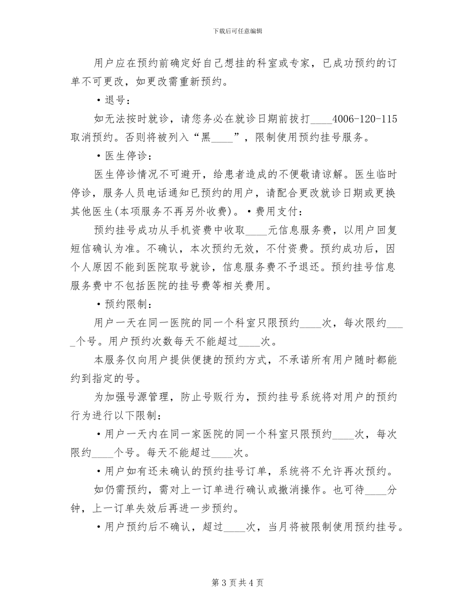 网上预约挂号方案_第3页