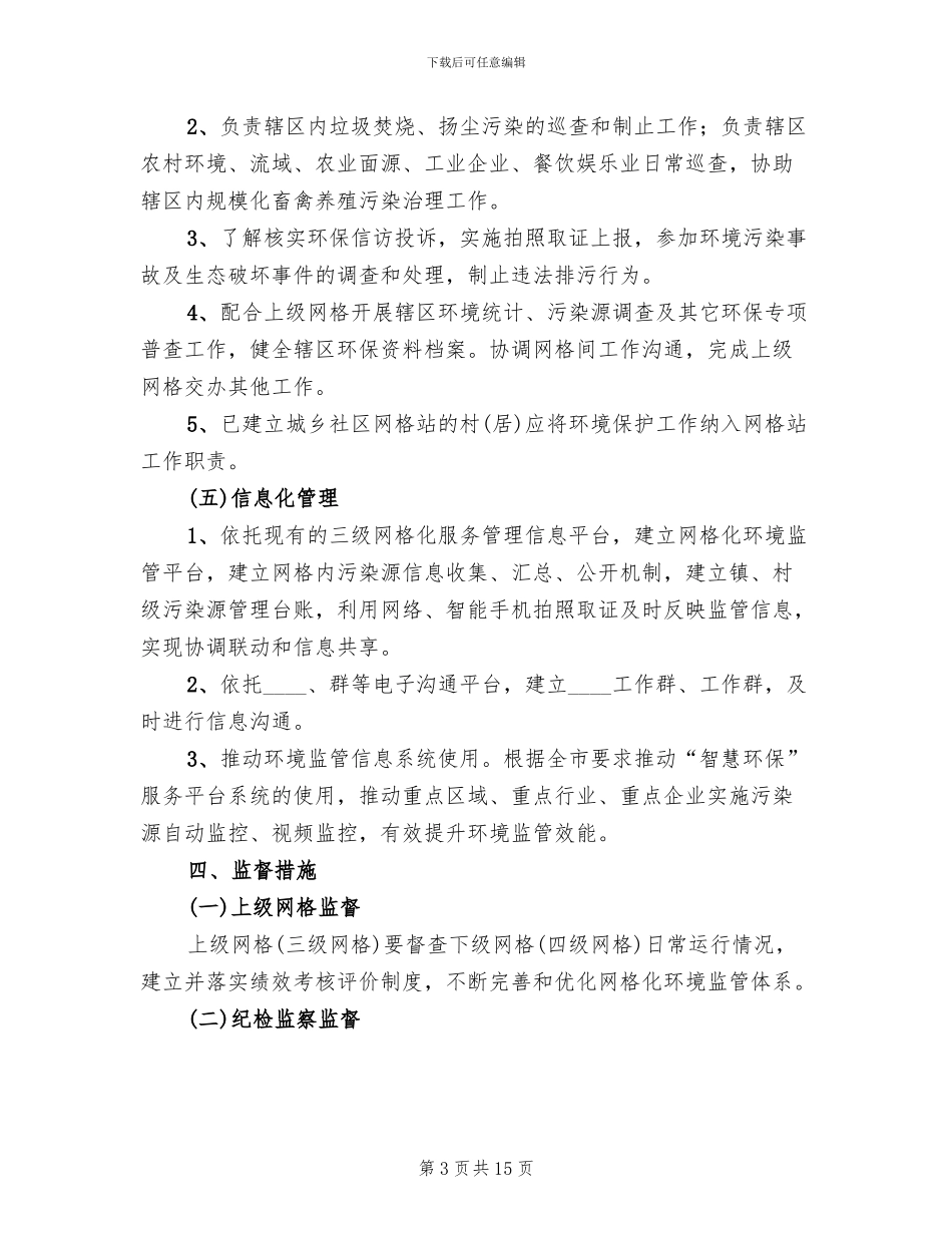 网格化土地监管体系实施方案_第3页