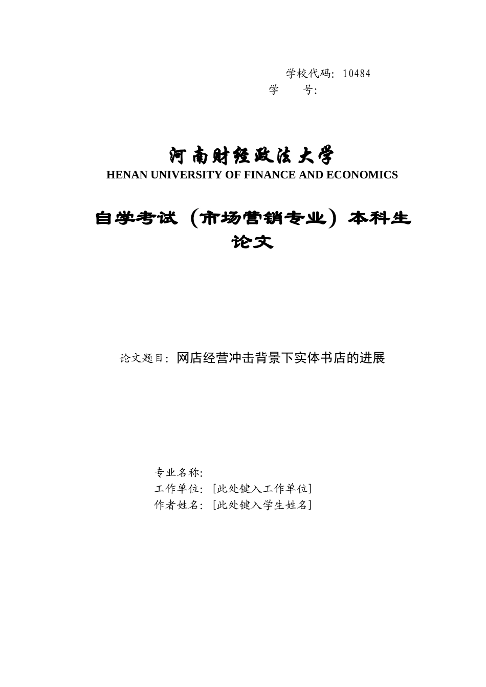 网店经营冲击背景下实体书店的发展_第1页