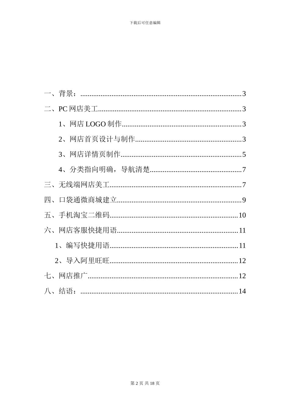 网店经营实训报告_第2页