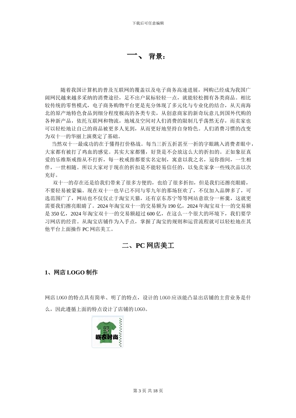 网店经营实训报告_第3页